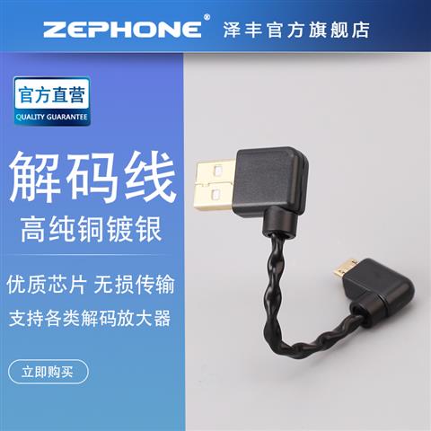 zephone泽锋 USB(A)-OTG 黑编随身解码线 转 MircoUSB DOCK TypeC