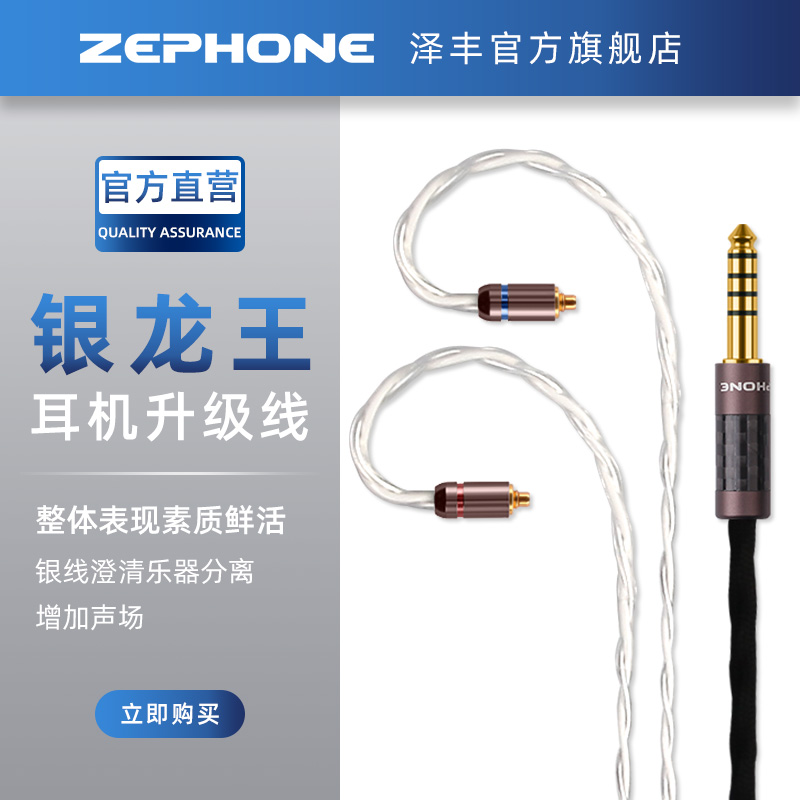 泽锋zephone银龙王单晶银mmcx0.78qdcse846ie800s平衡耳机升级线