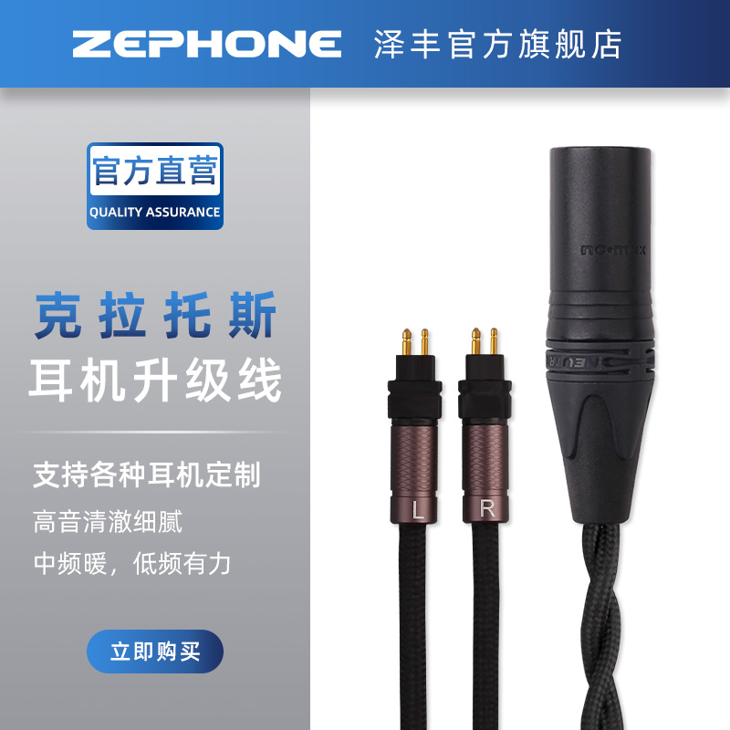 zephone/泽锋克拉托斯HD6/65/60s700/800/双3.5耳机可定制升级线
