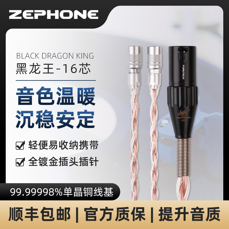 泽锋zephone黑龙王-16芯定制升级线奥蒂兹AEON2大乌托邦天龙耳机