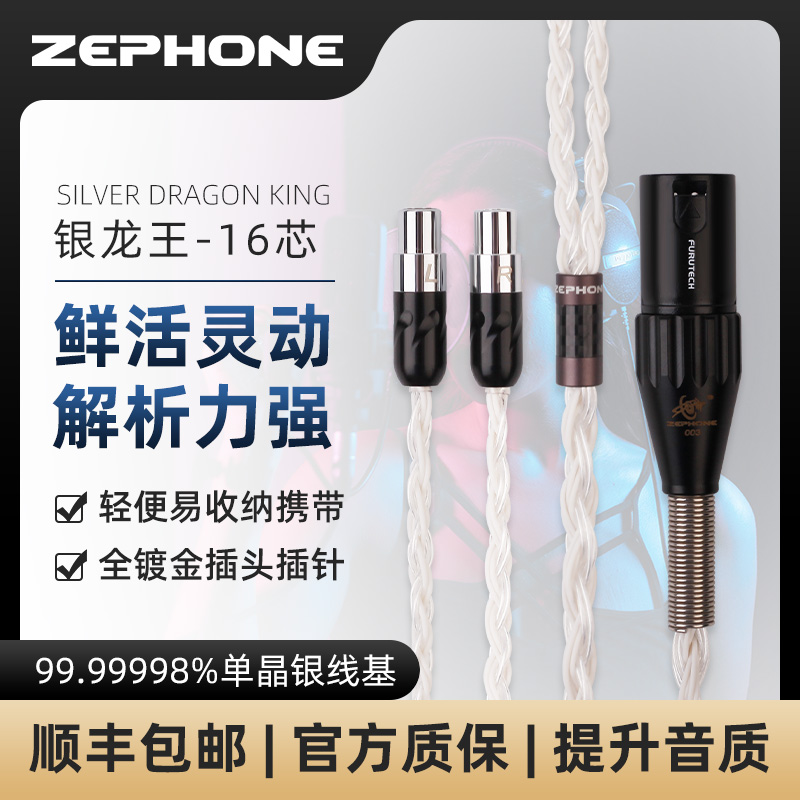 泽锋zephone银龙王16芯可定制升级线0.78MMCX双3.5三四芯卡农耳机