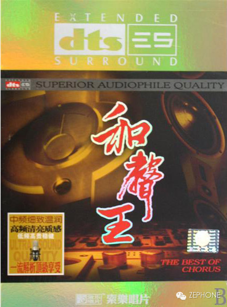 zephone_泽锋_数字音乐碟片格式_06